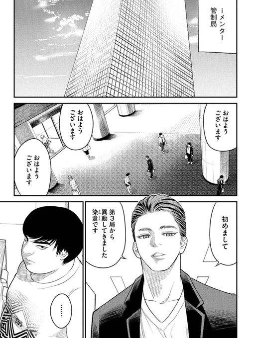 犯罪遺伝子を持つ女を監視する男(1/15)
※再掲 