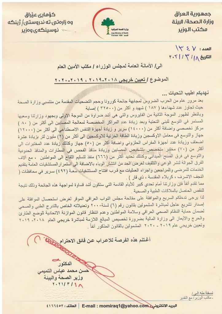 x2ktbbjDxK2AgMb's tweet photo. #استثناء_تعيينات_الصحه

لا تماطلوا علئ حساب حاجة المواطن العراقي 

 #استثناء_تعيينات_الصحه https://t.co/2iOYr4Ob5q https://t.co/CBav6xDWWV