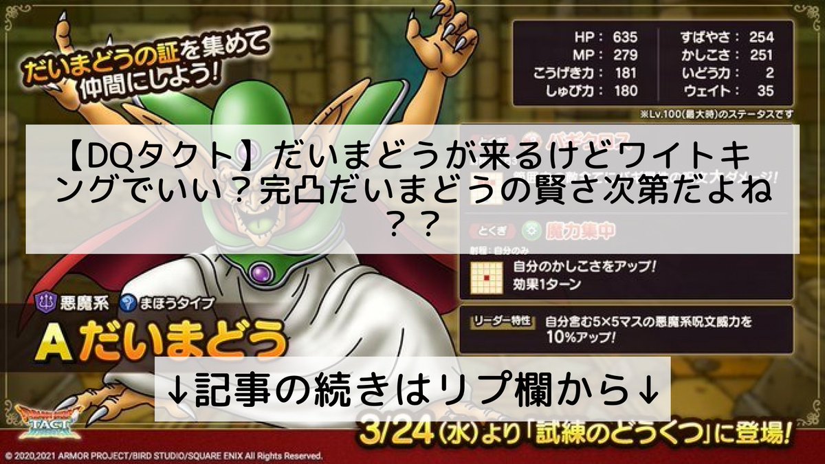 ドラクエタクト攻略情報まとめ フォロバ100 記事の続きはこちら T Co D3hxxaivu2