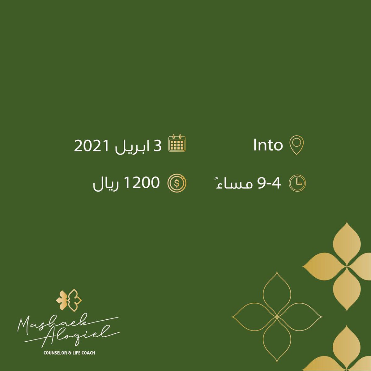MashaelCoach's tweet photo. لكل سيدة تطمح لعلاقة صحية متزنة.. ورشة ذاتك وشريك حياتك سوف تعطيكِ هذا وأكثر.. سجلي الآن:  https://t.co/7qzkNrKUZg

#دورات_تدريبية #الزواج #الوعي #تطوير_الذات #الرياض https://t.co/UgUmJYLShC