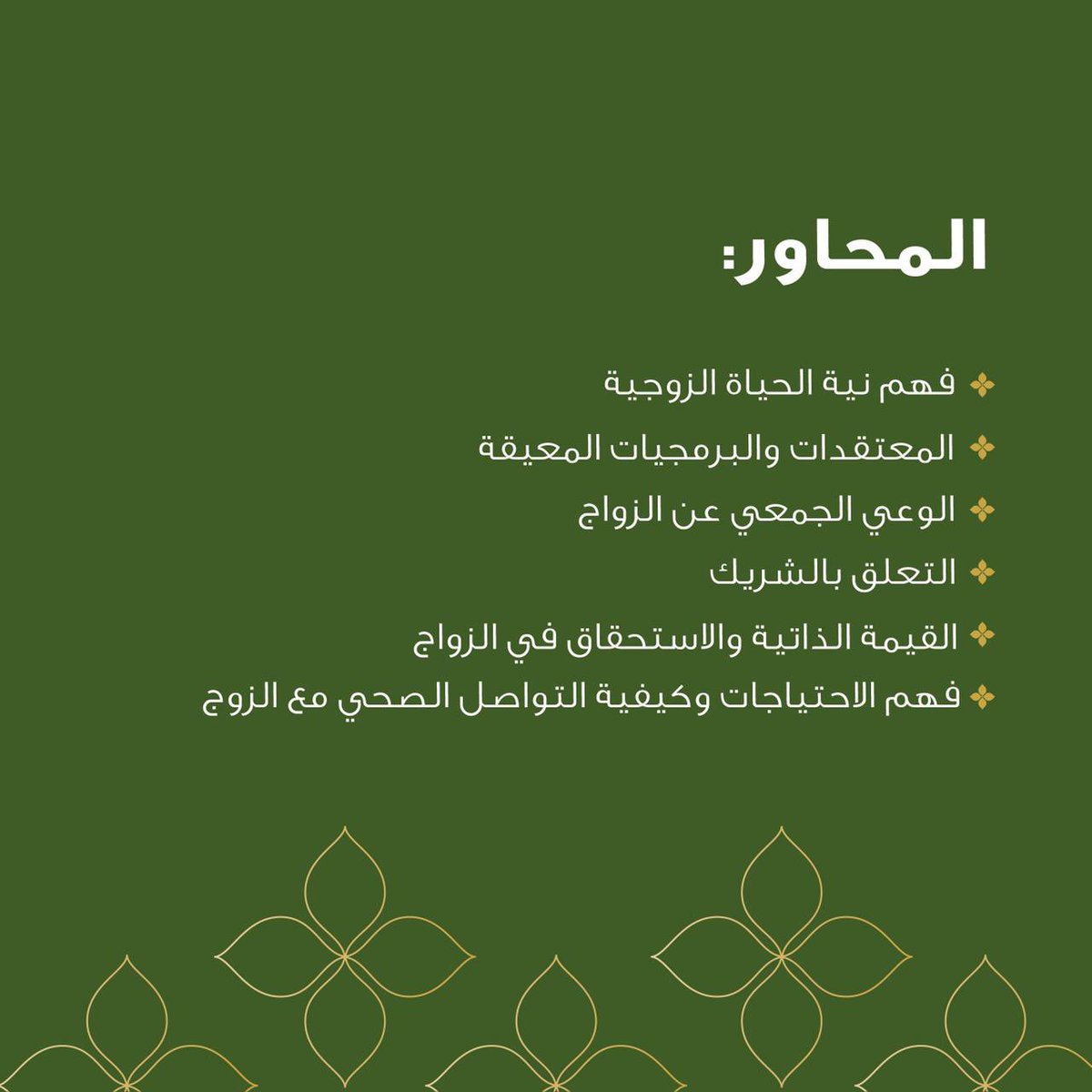 MashaelCoach's tweet photo. لكل سيدة تطمح لعلاقة صحية متزنة.. ورشة ذاتك وشريك حياتك سوف تعطيكِ هذا وأكثر.. سجلي الآن:  https://t.co/7qzkNrKUZg

#دورات_تدريبية #الزواج #الوعي #تطوير_الذات #الرياض https://t.co/UgUmJYLShC