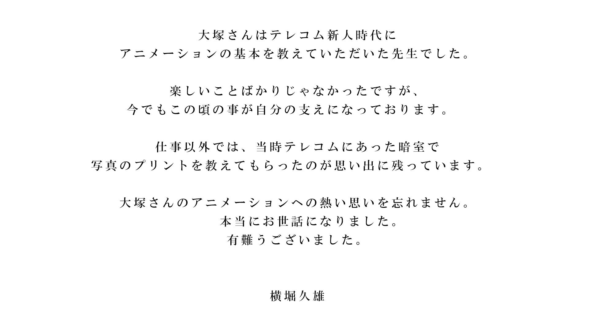 テレコムアニメーションフィルム公式 演出 小山田桂子 アニメーター 横堀久雄 アニメーター 飯盛夏子 アニメーター 鈴木美咲