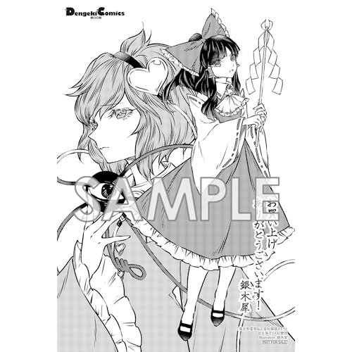 【3月27日発売予定「東方智霊奇伝2巻」COMIC ZIN特典公開】特典は、描き下ろしの霊夢とさとりのイラストカード
https://t.co/RAUgErShmq 