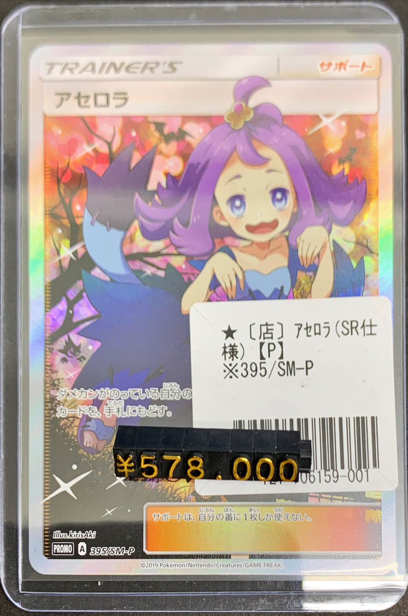 カードラッシュポケモンカード ポケモンカード 販売情報 とっても可愛い エクストラバトルプロモ アセロラ が入荷いたしました 価格 578 000で販売中です 人気の高いカードです カードラッシュ秋葉原1 5店にて販売しており