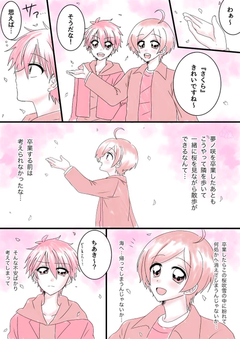 #千奏版深夜の60分一本勝負
お題「さくら」+2時間半ほど…

卒業後2〜3年後くらいです 
