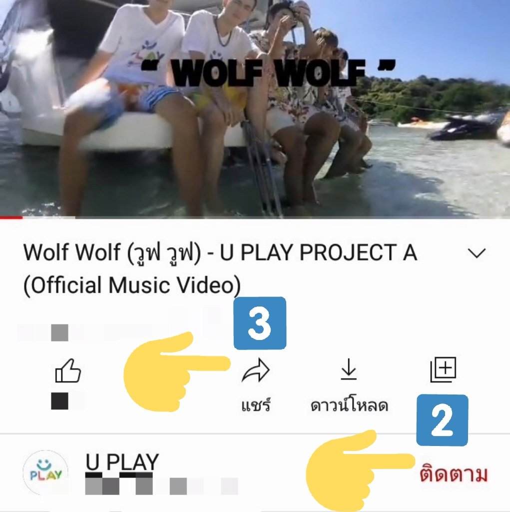 UPLAY_Channel's tweet photo. กติการับของรางวัลกิจกรรมแสดงความคิดเห็น
1. แสดงความคิดเห็นใต้ MV wolf Wolf
2. กดติดตามช่อง youtube: U PLAY
3. แชร์ MV Wolf Wolf
4. tag U PLAY ตามช่องทางนั้นๆ พร้อม #UPLAY #WolfWolf
     ตัวอย่างการติด tag @UPLAY_Channel #UPLAY #WolfWolf
5. พิมพ์แสดงความคิดเห็น และเปิด สาธารณะ https://t.co/Rr1BS8YrZ3