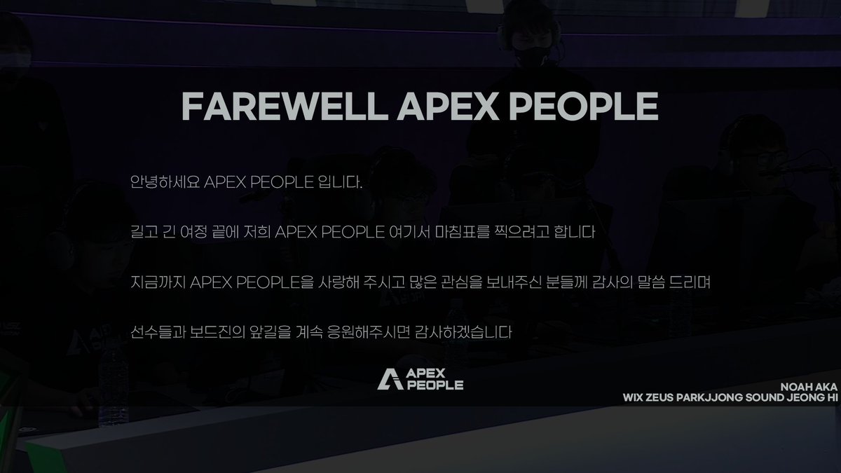 TEAM_APEXPEOPLE's tweet photo. # Farewell APEX PEOPLE #

그동안  APEX PEOPLE을 사랑해주신 모든 분들께 감사합니다.

#VALORANT #VCT https://t.co/kwLtVUcDdB