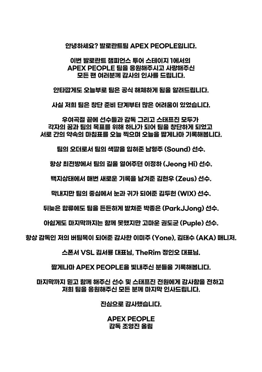 TEAM_APEXPEOPLE's tweet photo. # Farewell APEX PEOPLE #

그동안  APEX PEOPLE을 사랑해주신 모든 분들께 감사합니다.

#VALORANT #VCT https://t.co/kwLtVUcDdB