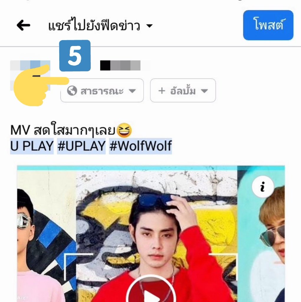 UPLAY_Channel's tweet photo. กติการับของรางวัลกิจกรรมแสดงความคิดเห็น
1. แสดงความคิดเห็นใต้ MV wolf Wolf
2. กดติดตามช่อง youtube: U PLAY
3. แชร์ MV Wolf Wolf
4. tag U PLAY ตามช่องทางนั้นๆ พร้อม #UPLAY #WolfWolf
     ตัวอย่างการติด tag @UPLAY_Channel #UPLAY #WolfWolf
5. พิมพ์แสดงความคิดเห็น และเปิด สาธารณะ https://t.co/Rr1BS8YrZ3
