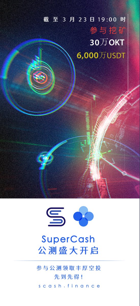 SuperCash的愿景是希望能够成为DeFi和CeFi领域共同认可并大范围使用的稳定币，扩大算法稳定币的真实使用场景，完美集成所有DeFi协议，作用于DeFi生态各个应用，为DeFi新生创造物发展提供坚实基础，在加密货币生态中发挥关键作用。