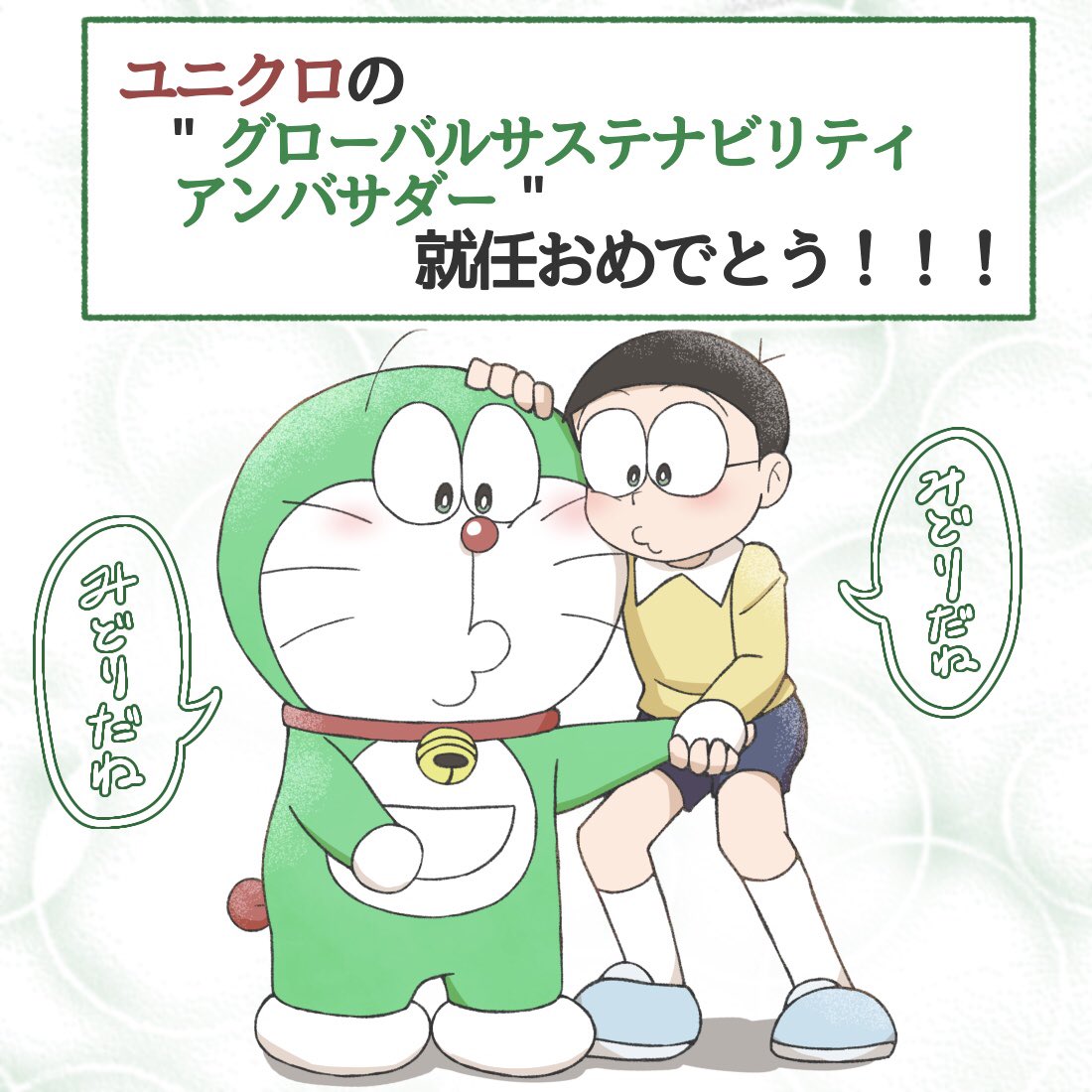 ユニクロのグローバルサステナビリティアンバサダー就任おめでとう!!! 