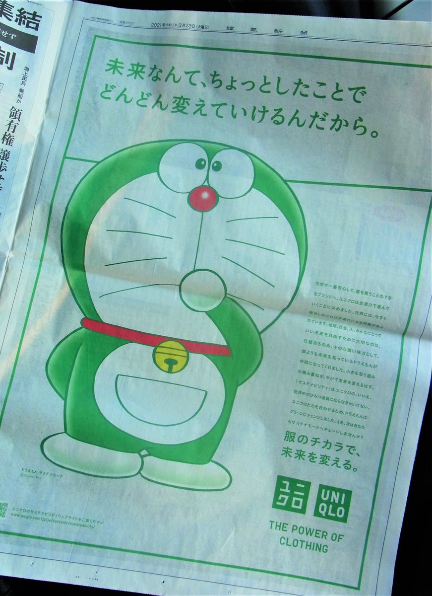 稲垣高広 仮面次郎 ユニクロのグローバルサステナビリティアンバサダーに就任した緑色のドラえもん を見て 1984年から始まったグリーンドラえもんキャンペーンを思い出した方も多そうです 私も 当時緑になったドラを初めて目にしたときの新鮮な驚きが