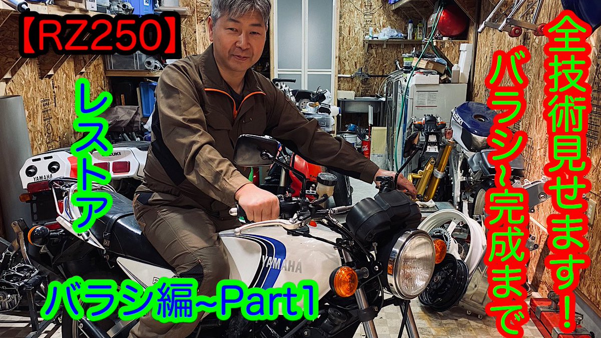 RX_7l's tweet photo. https://t.co/sr5chliFwm

動画完成しました。

是非見てもらえると有難いです(*^^*)

#バイク乗りと繋がりたい 
#バイク好きな人と繋がりたい 
#バイク好きと繋がりたい https://t.co/2e7EmzG6Gs