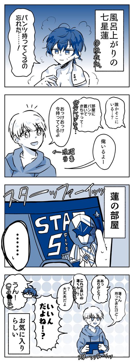 七星蓮くんのパンツの漫画です 万浬もいる
#アルゴナFA 