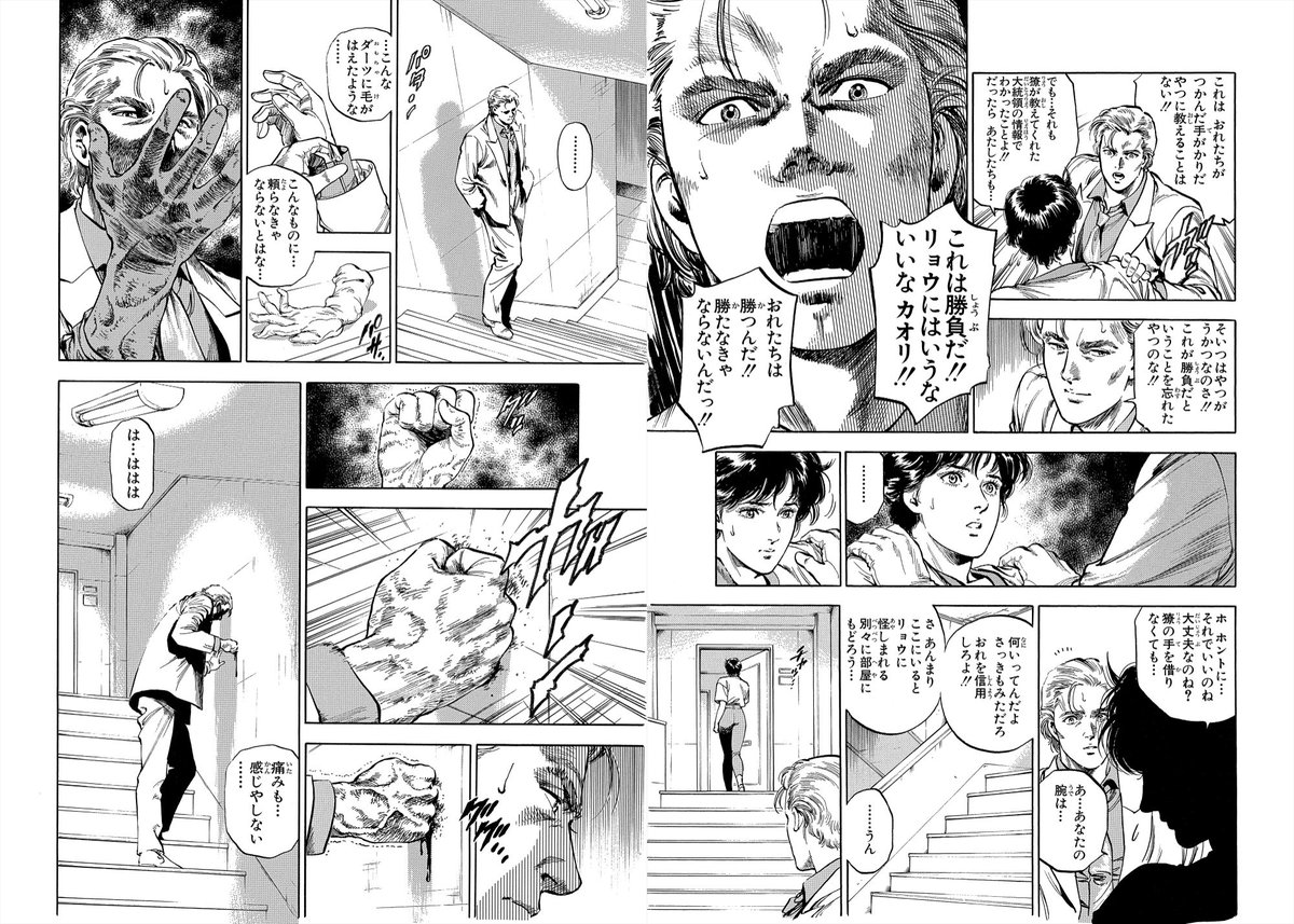 329ミックの苛立ち 刺客を撃ったのは葉月 彼女の正体とはいったい シティーハンター漫画公式 ﾐの漫画