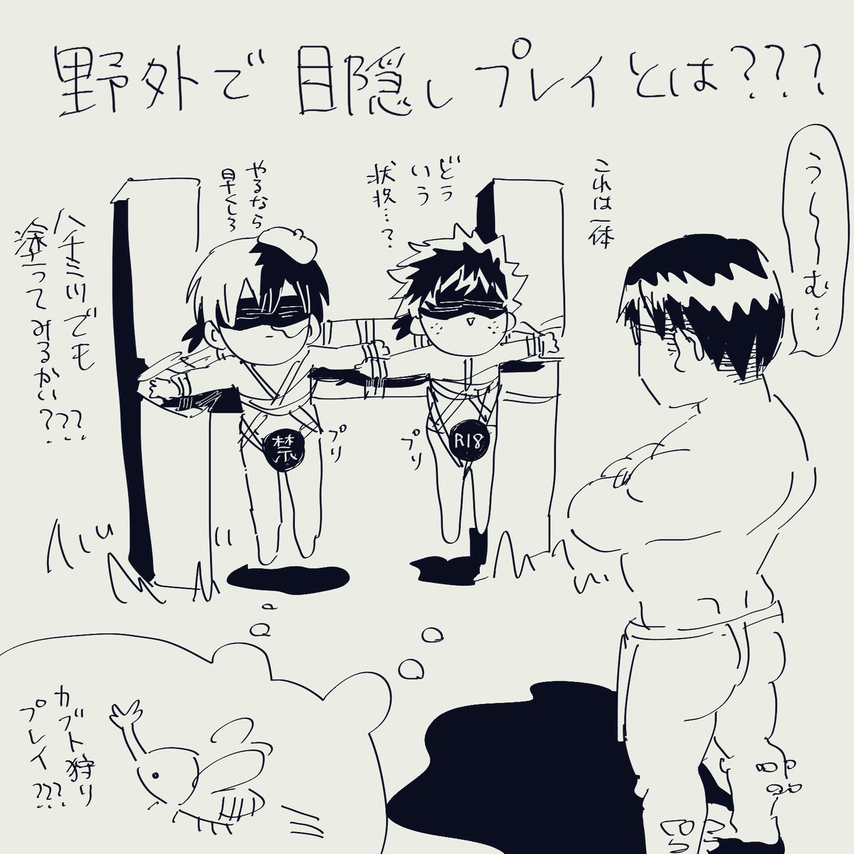 とりあえず縛ってみたものの眺めたら何だか満足してしまった為放置される2人の図(公園とは???) 