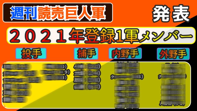 tokumitsu_ch's tweet photo. ★徳光ちゃんねる★
新作公開中！

『週刊読売巨人軍』
今回は、開幕1軍登録選手31人を
予想してみました！

間もなく開幕ですね✨
(๑˃̵ᴗ˂̵)و  
是非、ご視聴下さい！

#巨人 #開幕一軍 #登録選手

【週刊読売巨人軍】開幕１軍登録選手予想！今年の開幕選手はこのメンバーだ
https://t.co/DBRvw4wgCd https://t.co/II3gVZ7Fxc