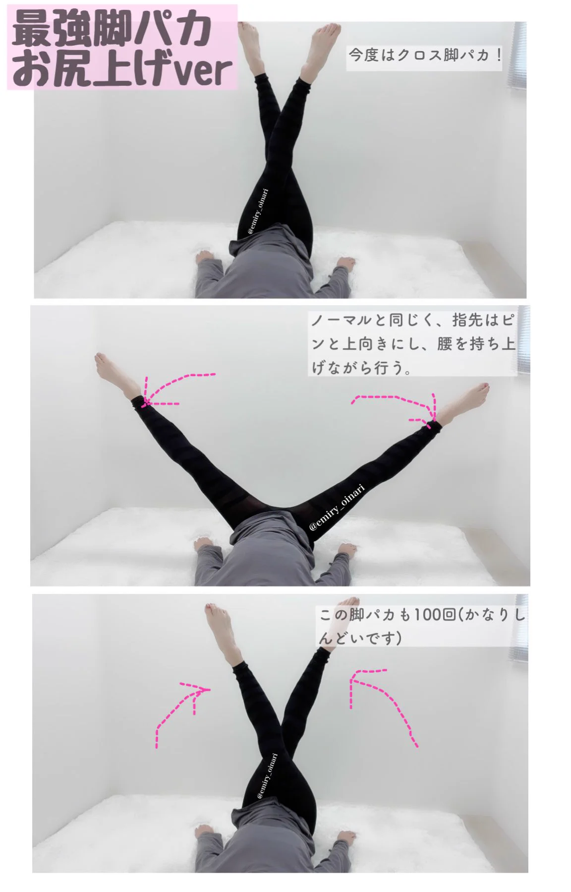 普通の脚パカじゃ満足できない？そんな人にオススメな最強脚パカ！