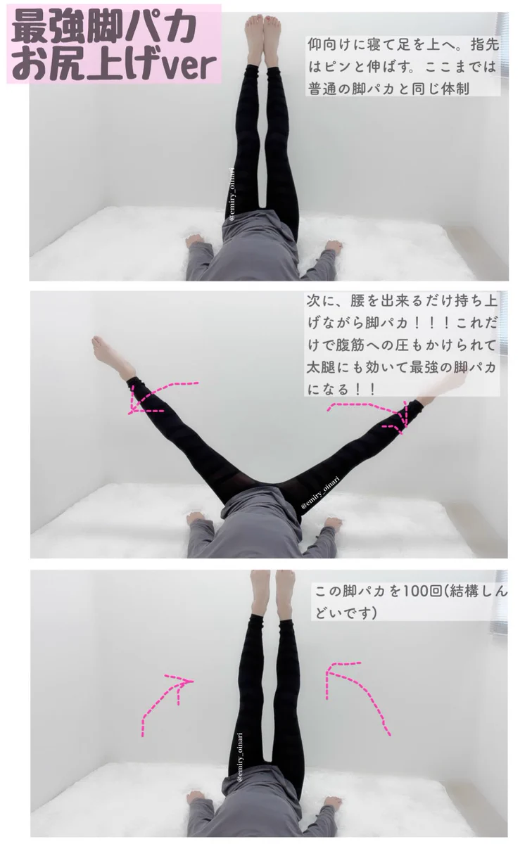 普通の脚パカじゃ満足できない？そんな人にオススメな最強脚パカ！