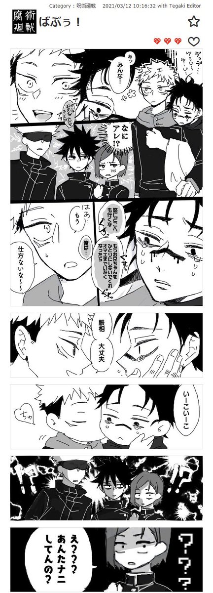 手ブロから一部(文字打直し済)
支部にあげ済みですが、こっちが寂しいのであげときます。
#五悠 #脹虎 #伏虎 