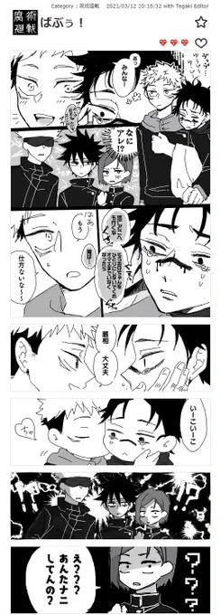 手ブロから一部(文字打直し済)
支部にあげ済みですが、こっちが寂しいのであげときます。
#五悠 #脹虎 #伏虎 