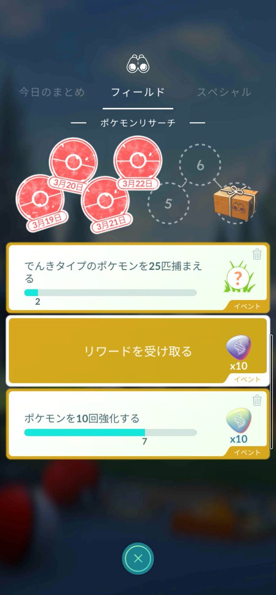 Yamirami727 昨日色違いコイルをゲットしました そしてラストでシビシラスのタスクをゲットしてシビシラスゲットしました イベントタスク少なすぎ ポケモンgo シビシラス チャージ完了