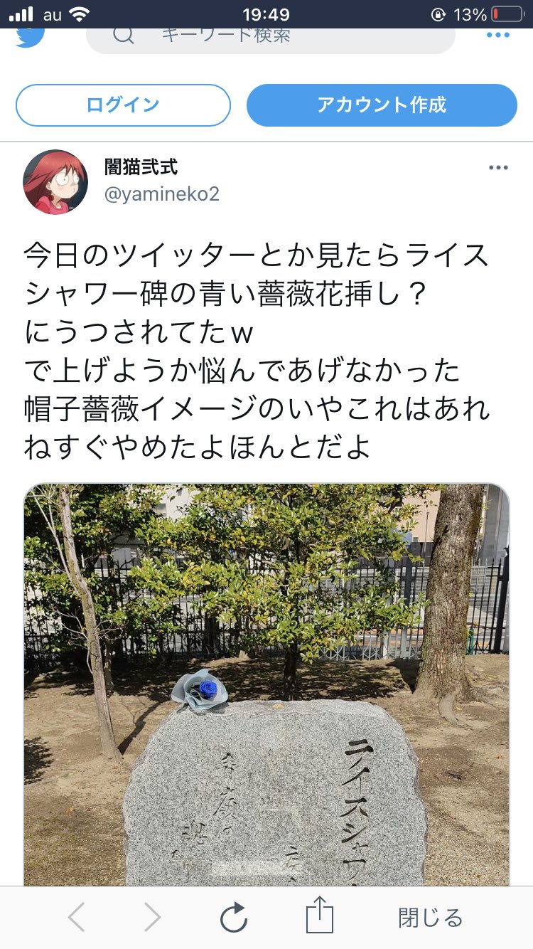 تويتر サツキガセ على تويتر 夢半ばで死んでしまったライスシャワーの墓に 夢かなう が花言葉の青い薔薇を供えるとは中々パンチ効いた嫌がらせだな キレがある T Co 3tcnnslq95