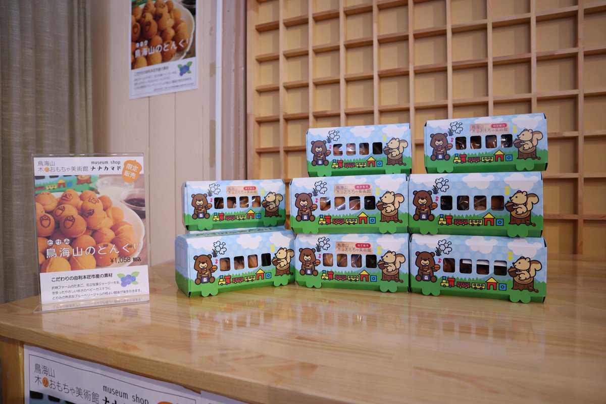 鳥海山木のおもちゃ美術館