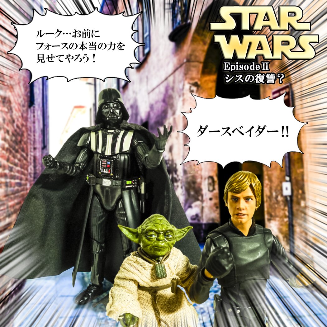 ダース・ベイダー、ヨーダ、ルーク・スカイウォーカー　フィギュア3点セット STAR WARS EpisodeⅡ #スターウォーズ #STARWARS #ヨーダ #ルーク