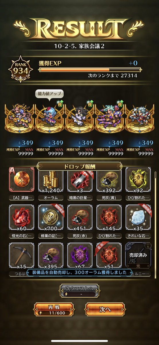 ロマサガを1ミリも知らない俺 على تويتر ロマサガrs 七英雄のみで メイン10オート 道中色々ありましたが 主に1人 無事10 2 5までクリアすることができました