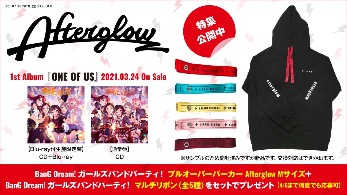Afterglowの特集公開 Bang Dream バンドリ 発 王道ガールズ ロック サウンド鳴らすバンドが待望の1stアルバム One Of Us を明日3 24リリース