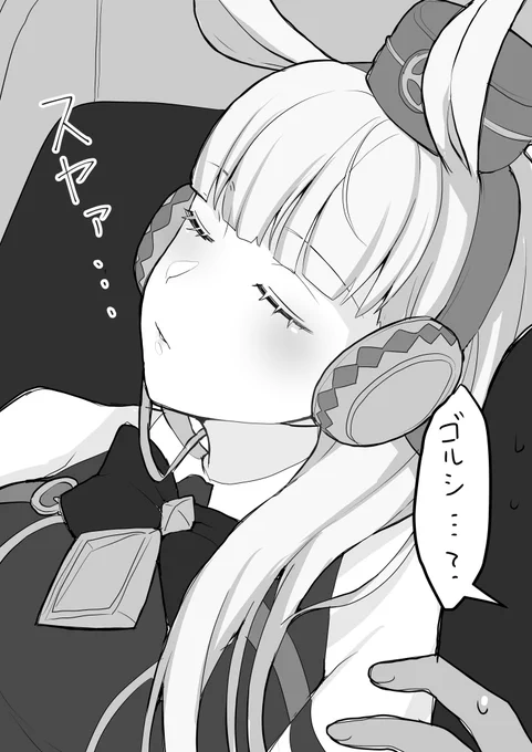 眠るとただの美人になるゴルシ
#ウマ娘 #ゴールドシップ 