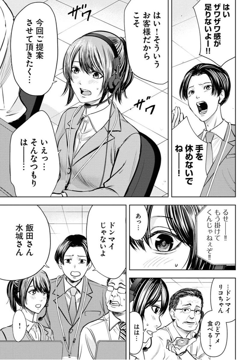 ブラック企業女子が法を守る弁護士になる話(3/13)