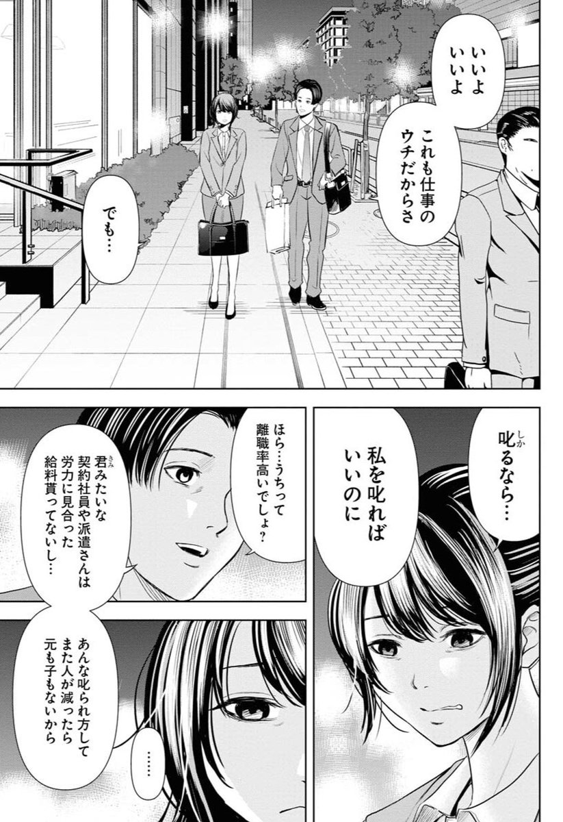 ブラック企業女子が法を守る弁護士になる話(4/13)