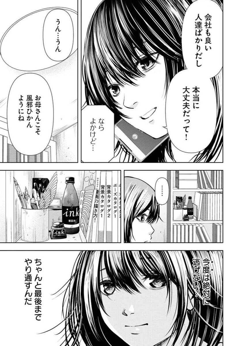 ブラック企業女子が法を守る弁護士になる話(5/13)