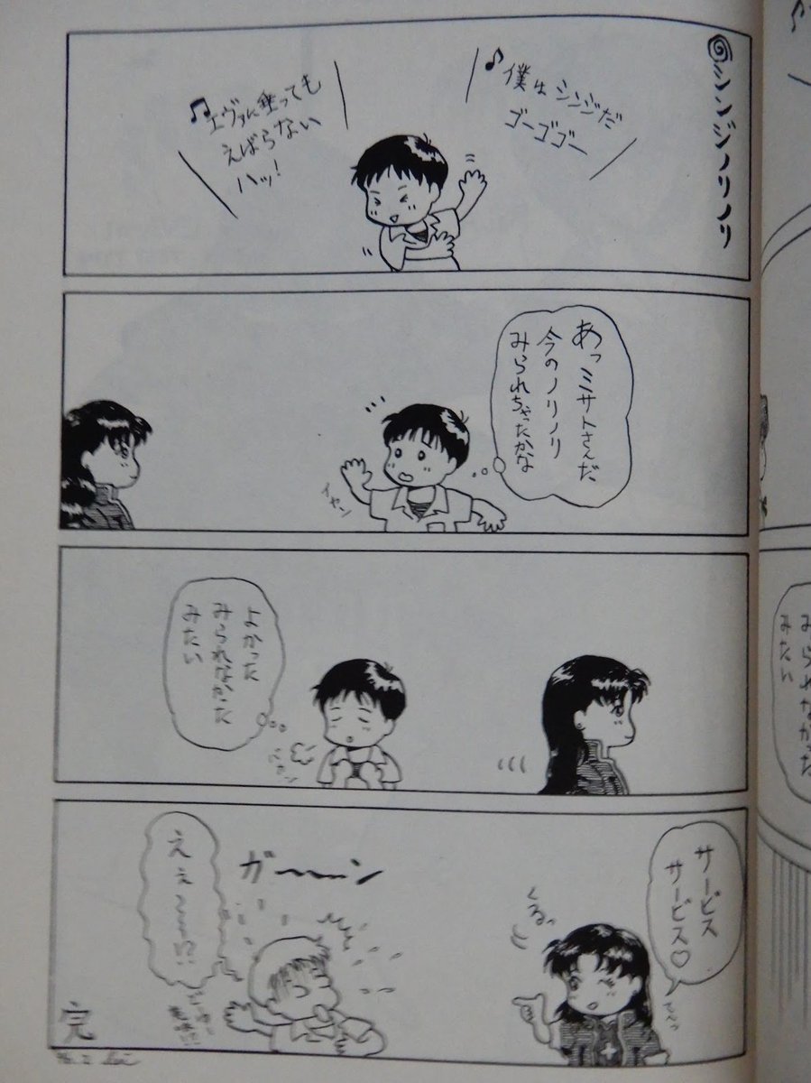 TV版エヴァの頃描いたもので日付見ると 丁度25年前でした。 #漫画