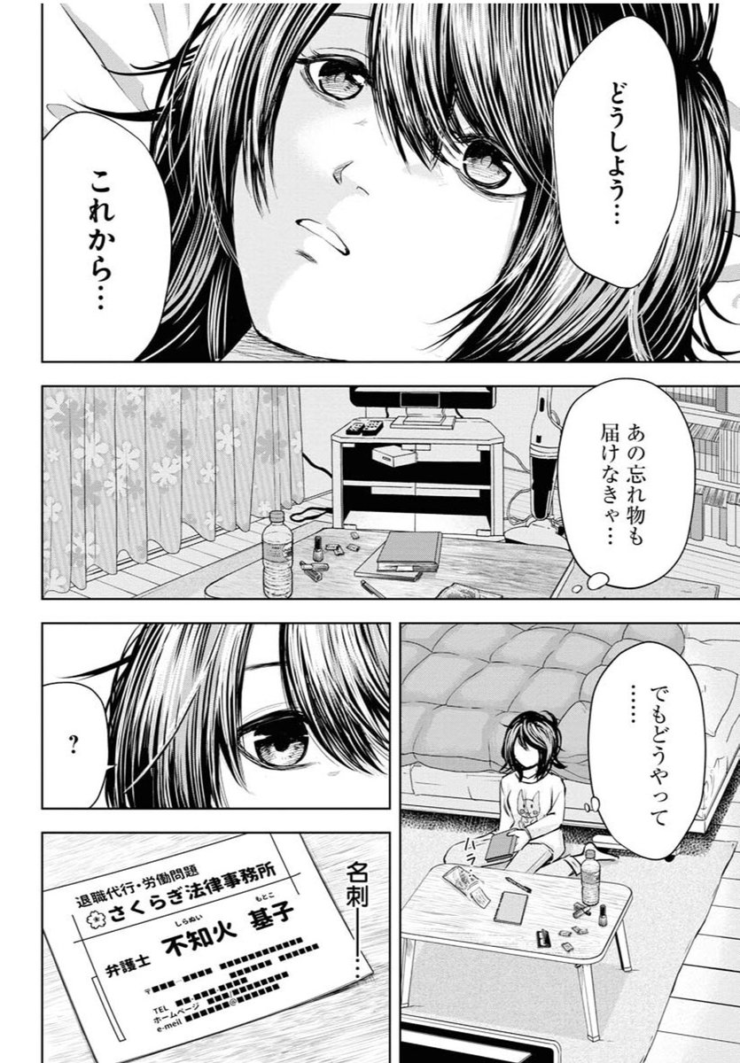 ブラック企業女子が法を守る弁護士になる話(12/13)