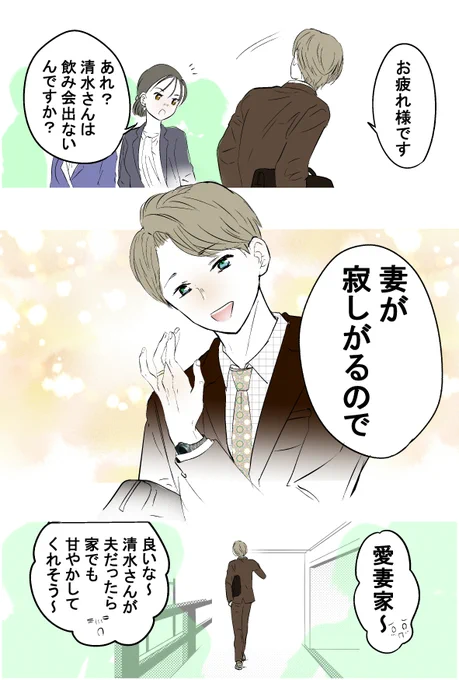 【漫画】外面男子の旦那様 