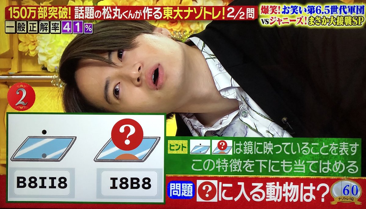 3月23日 今夜はナゾトレで 菊池風磨 が話題に 4ページ目 トレンドアットtv