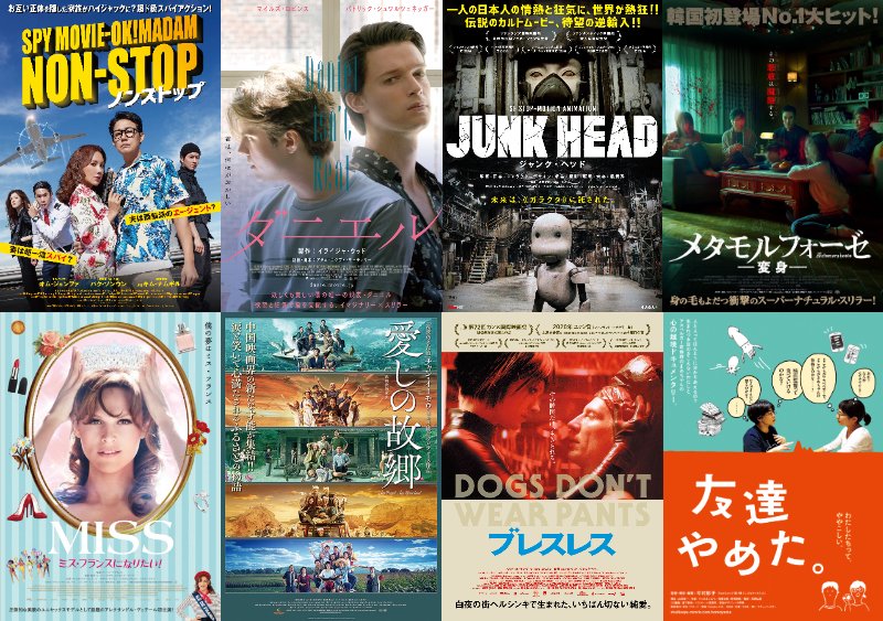 kbccinema's tweet photo. 【3/26(金)～4/1(木)上映スケジュール決定！】

🎬3/26(金)～
-『ノンストップ』
-『ダニエル』
-『JUNK HEAD』

🎬3/26(金)～4/1(木)
-『メタモルフォーゼ／変身』

🎬3/27(土)～
-『MISS ミス・フランスになりたい！』

🎬3/27(土)、28(日)
-『愛しの故郷』

🎬3/29(月)～4/1(木)
-『ブレスレス』 https://t.co/cUcnwxXqsR