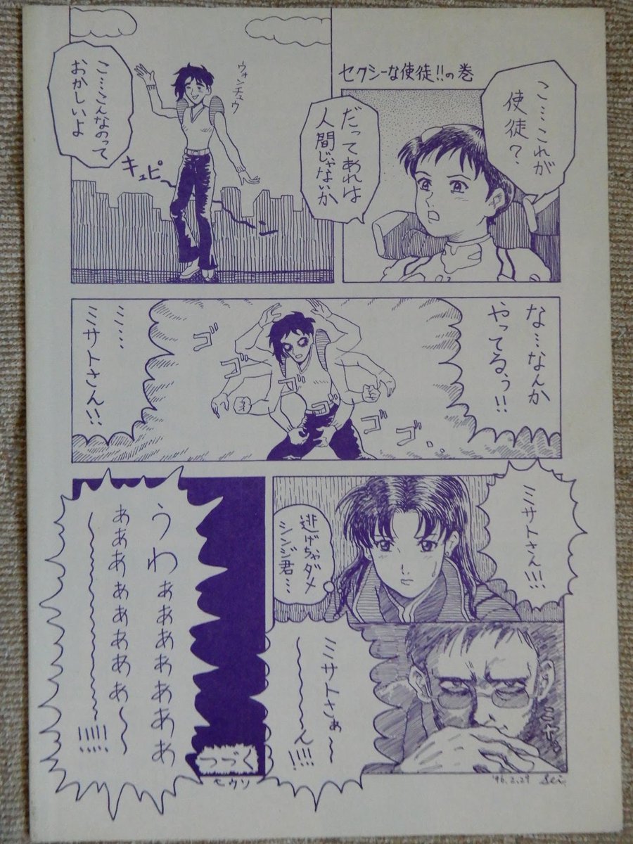 TV版エヴァの頃描いたもので日付見ると 丁度25年前でした。 #漫画