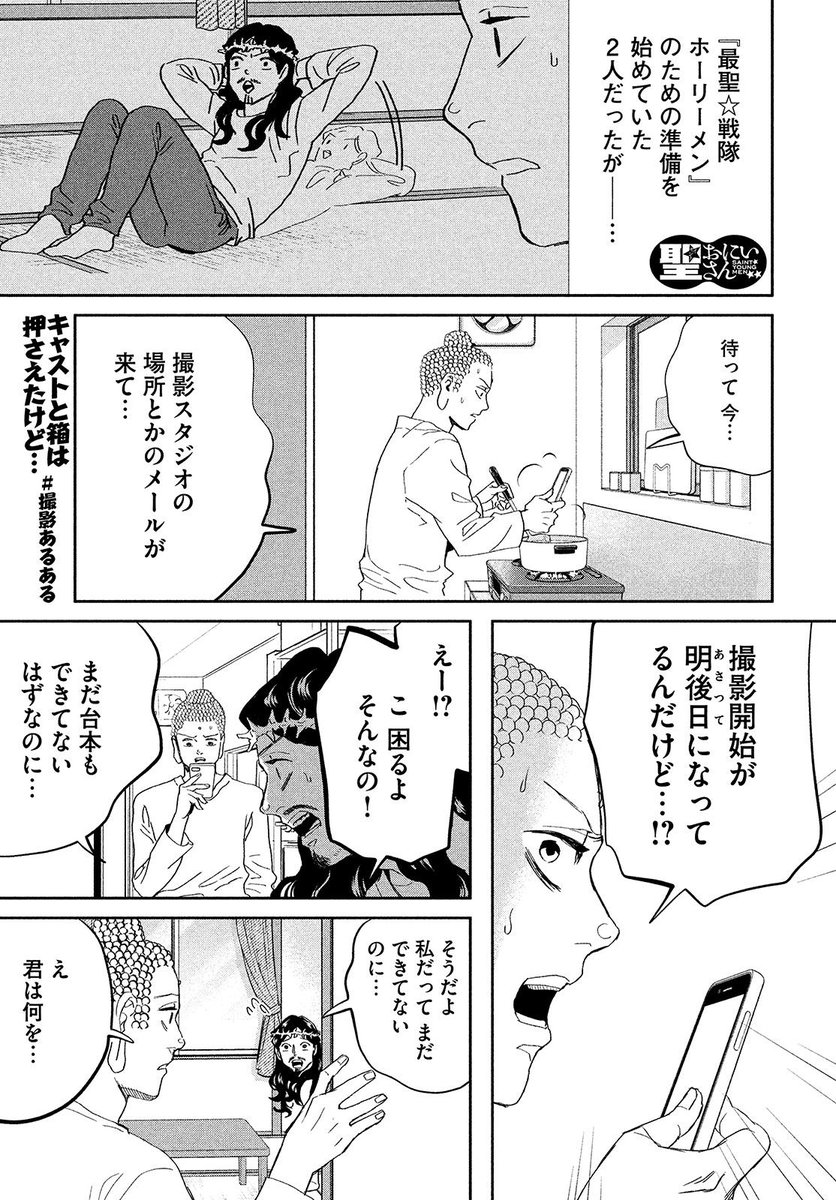 モーニング ツー 毎月22日発売 モーツー5号は本日発売 聖 おにいさん は 新シリーズ第3話 スクリーンへの長い途 が掲載 最聖 戦隊ホーリーメン の出演を受けた2人 まだ台本もできていないのに 撮影開始は明後日 限定版は モーニング ツー 毎月22日発売 モーツー5号は本日発売 聖 おにいさん は 新シリーズ第3話 スクリーンへの長い途 が掲載 最聖 戦隊ホーリーメン の出演を受けた2人 まだ台本もできていないのに 撮影開始は明後日 限定版は