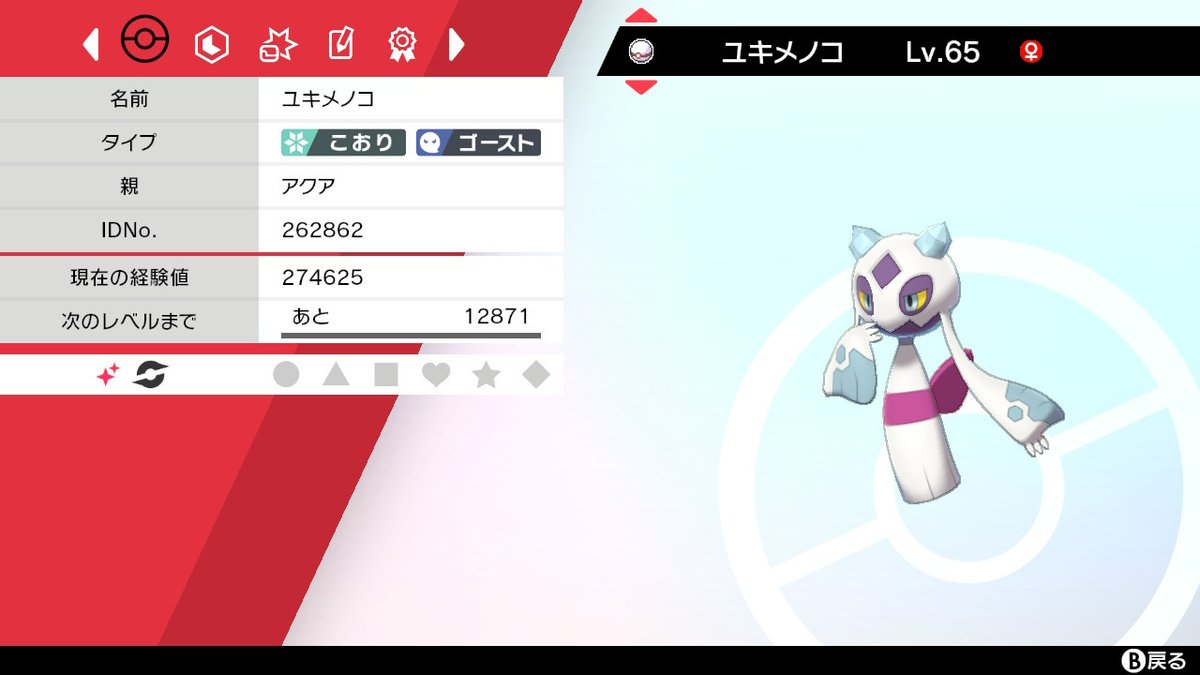 ユキワラシ 色違い 確率 ユキワラシ 色違い 確率