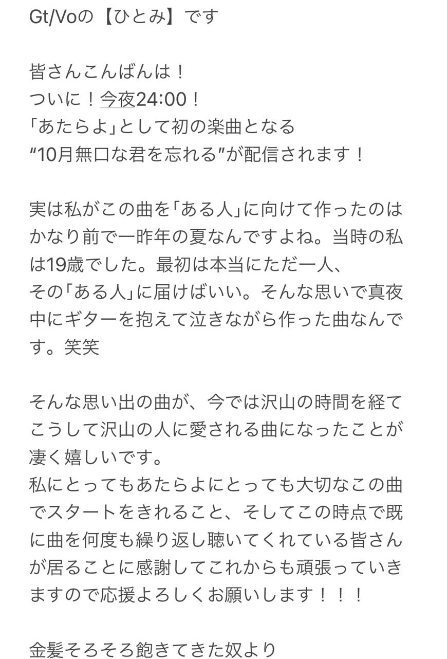 あたらよ 10月無口な君を忘れる 歌詞