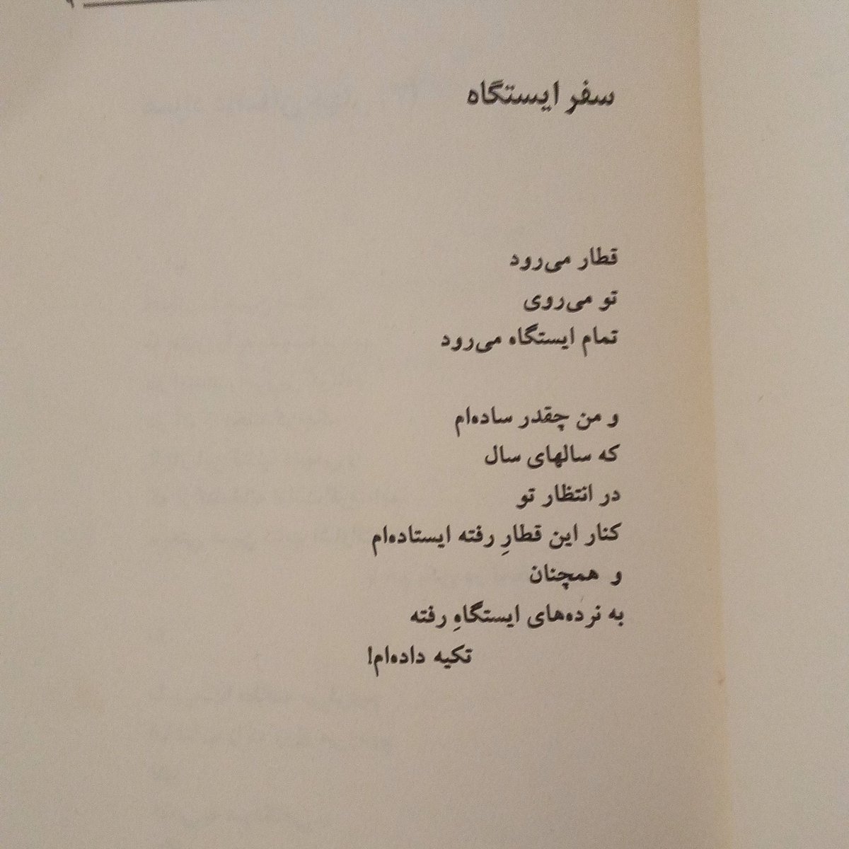 ltotheysbby's tweet photo. _قیصر امین پور. https://t.co/KwS2fZhNVr