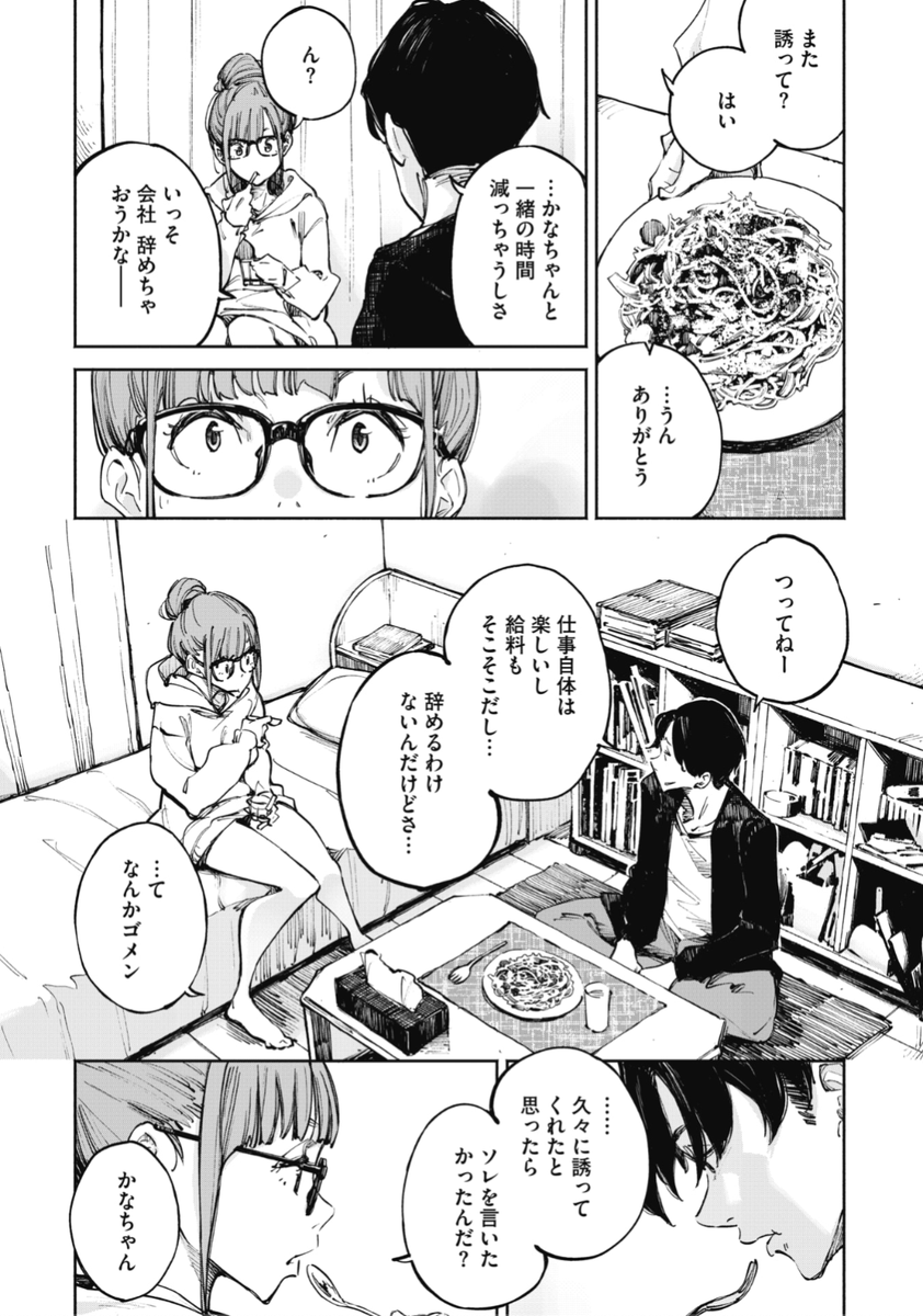 【Komiflo初登場♪】稲戸せれれ先生《恋後々》彼女とご飯に行く予定が仕事が入ってしまってしまいキャンセルに。家に帰ると彼女が待っていてくれて...♡気になる続きはこちら▷ https://t.co/gDSNSxhnoD (HOTMILK21.04掲載)