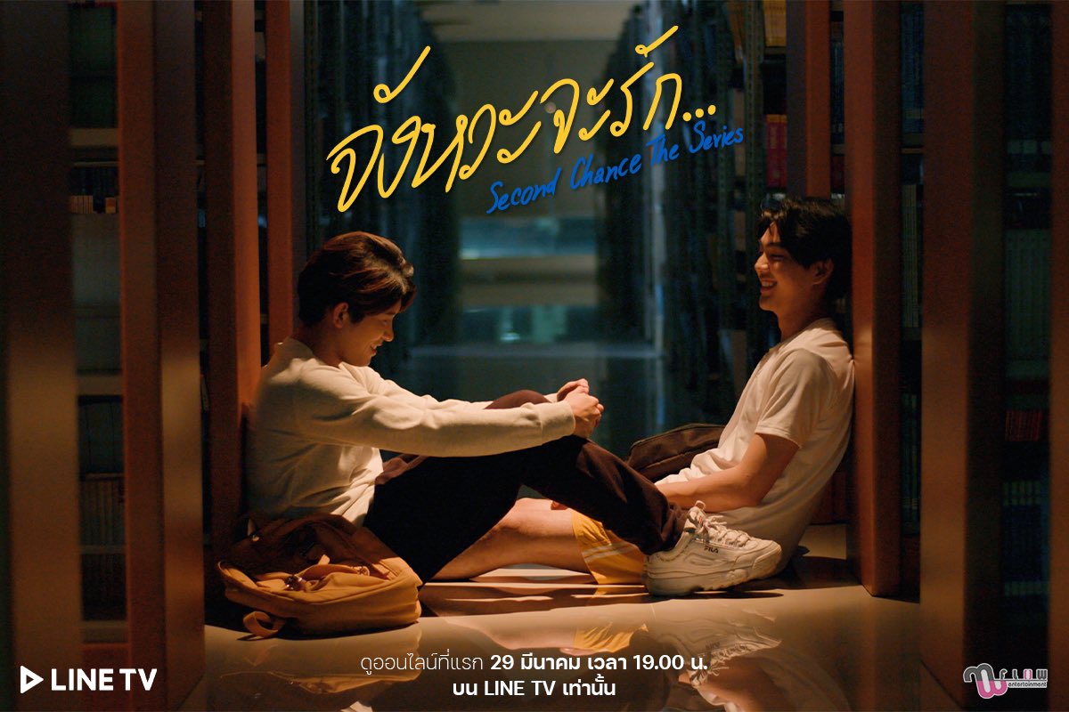secondchance_ss's tweet image. “เมื่อความเจ็บปวดในอดีตสร้างบาดแผลไว้ในจิตใจ และความรักครั้งใหม่จะช่วยลบบาดแผลนั้นได้หรือไม่”

Official Trailer (TH) &amp;gt;&amp;gt;
 tv.line.me/v/19075859

Official Trailer International Fans &amp;gt;&amp;gt; tv.line.me/embed/19075859

#SecondChanceTheseries #จังหวะจะรัก #Mflowentertainment
