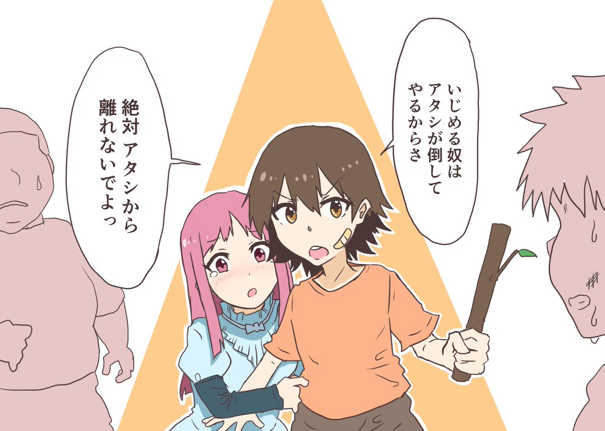ずっと離れないで
#創作百合 