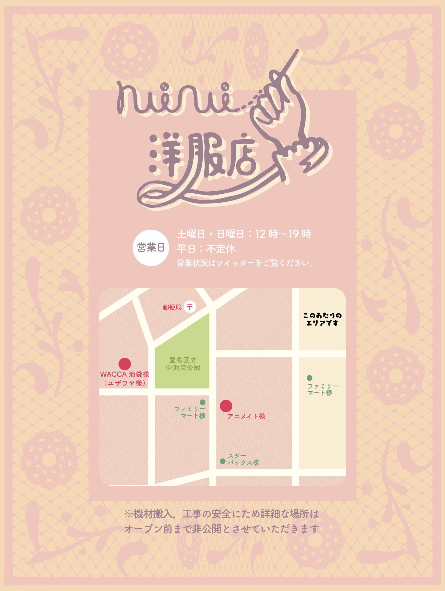 レンタルギャラリーnuinui洋服店 ぬいぐるみ専門レンタルショーケース Nuinui洋服店 皆さまはじめまして 21 4 16 池袋にオープンします ぬいぐるみ オビツ11などのお洋服 雑貨をぎゅっと集めたお店です アニメイト様 ユザワヤ様から徒歩3分 レンタルギャラリーnuinui洋服店 ぬいぐるみ専門レンタルショーケース Nuinui洋服店 皆さまはじめまして 21 4 16 池袋にオープンします ぬいぐるみ オビツ11などのお洋服 雑貨をぎゅっと集めたお店です アニメイト様 ユザワヤ様から徒歩3分