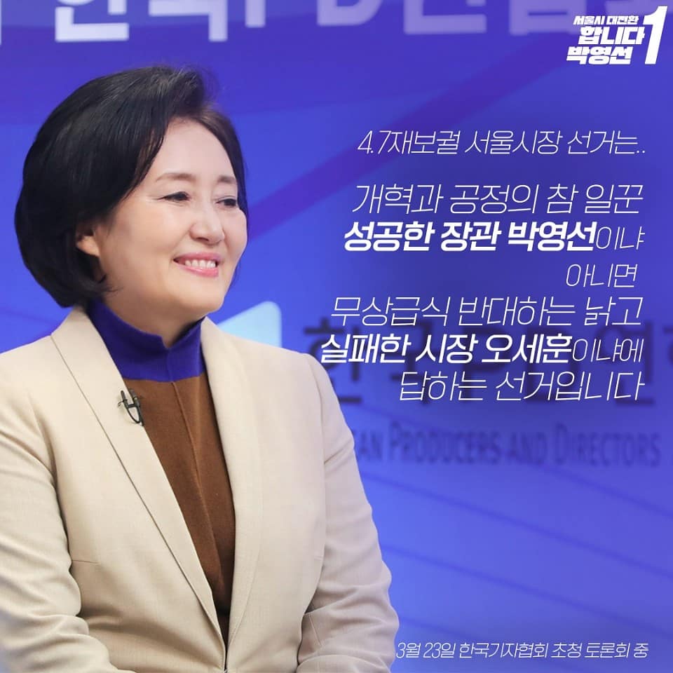 yes4456's tweet photo. 일 잘하는 엄마같은 살림꾼  박영선!!
행정력 검증~
추진력 검증~
실패한 사람에게 또 맡길 수 없습니다!
#합니다 박영선
#합시다 박영선
#됩니다 박영선 https://t.co/MkdJi0sjF7